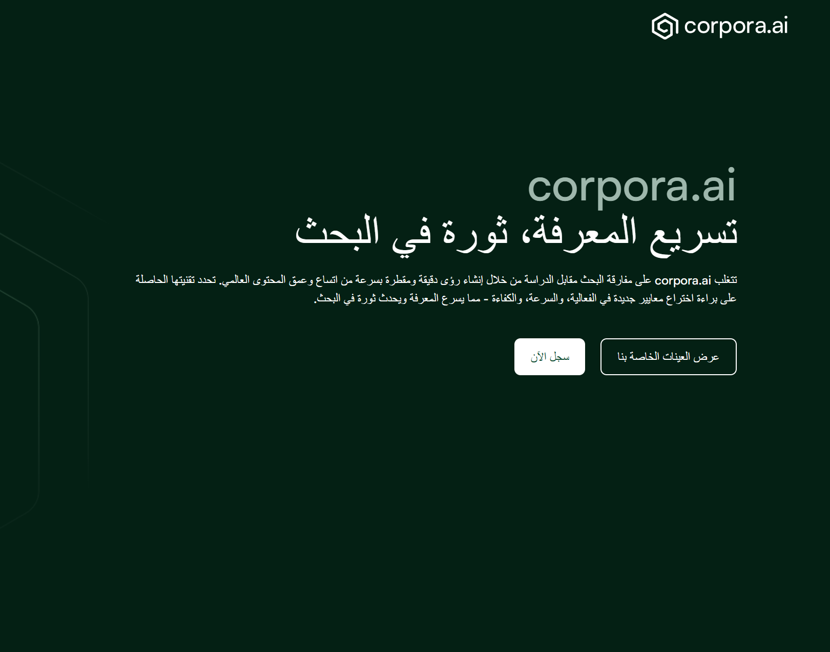 corpora.ai: Striving for one experience